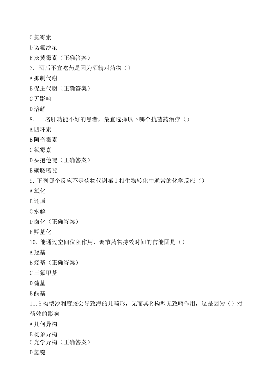 药物化学试题 _第2页
