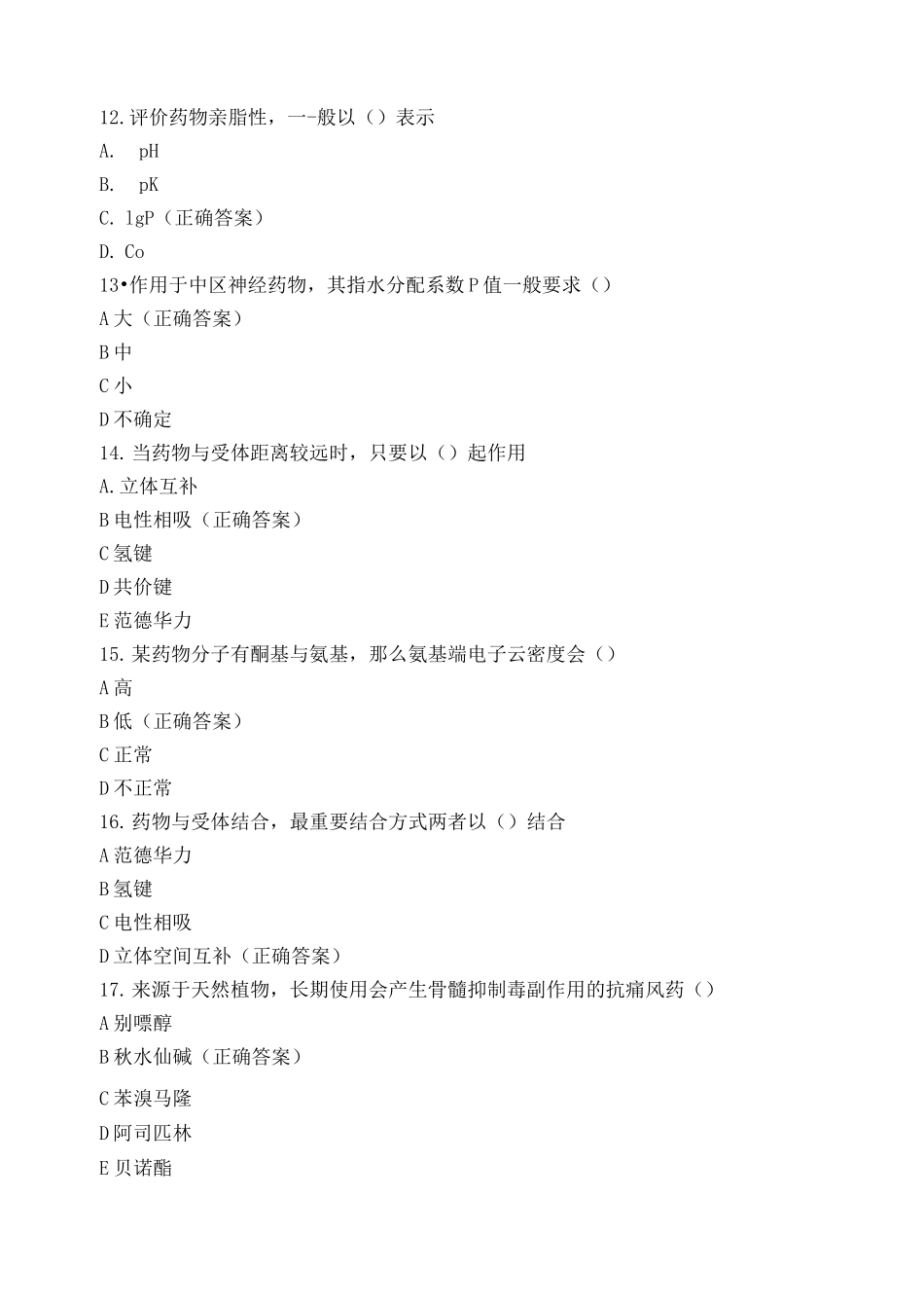 药物化学试题 _第3页