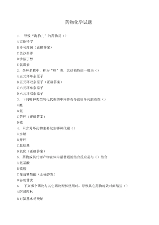药物化学试题 