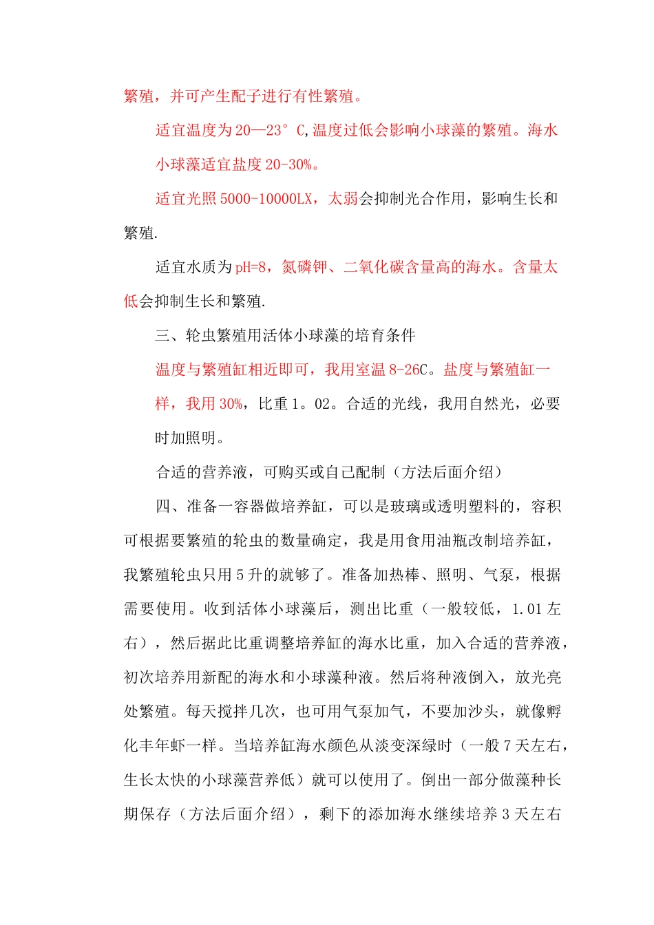 小球藻的培养和保存技术-新_第2页
