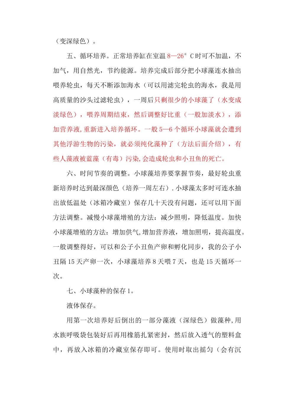 小球藻的培养和保存技术-新_第3页