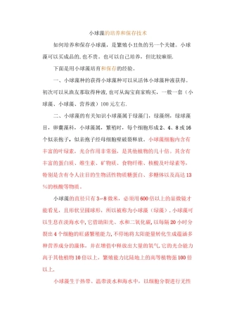 小球藻的培养和保存技术-新