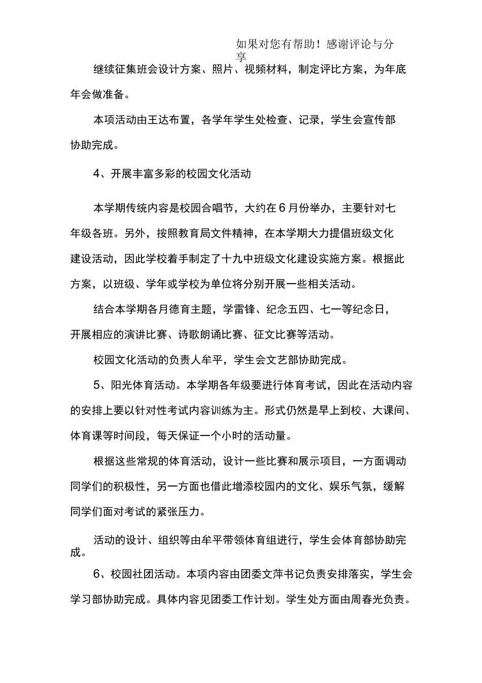 初中学生处工作计划_第3页