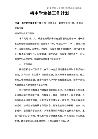 初中学生处工作计划