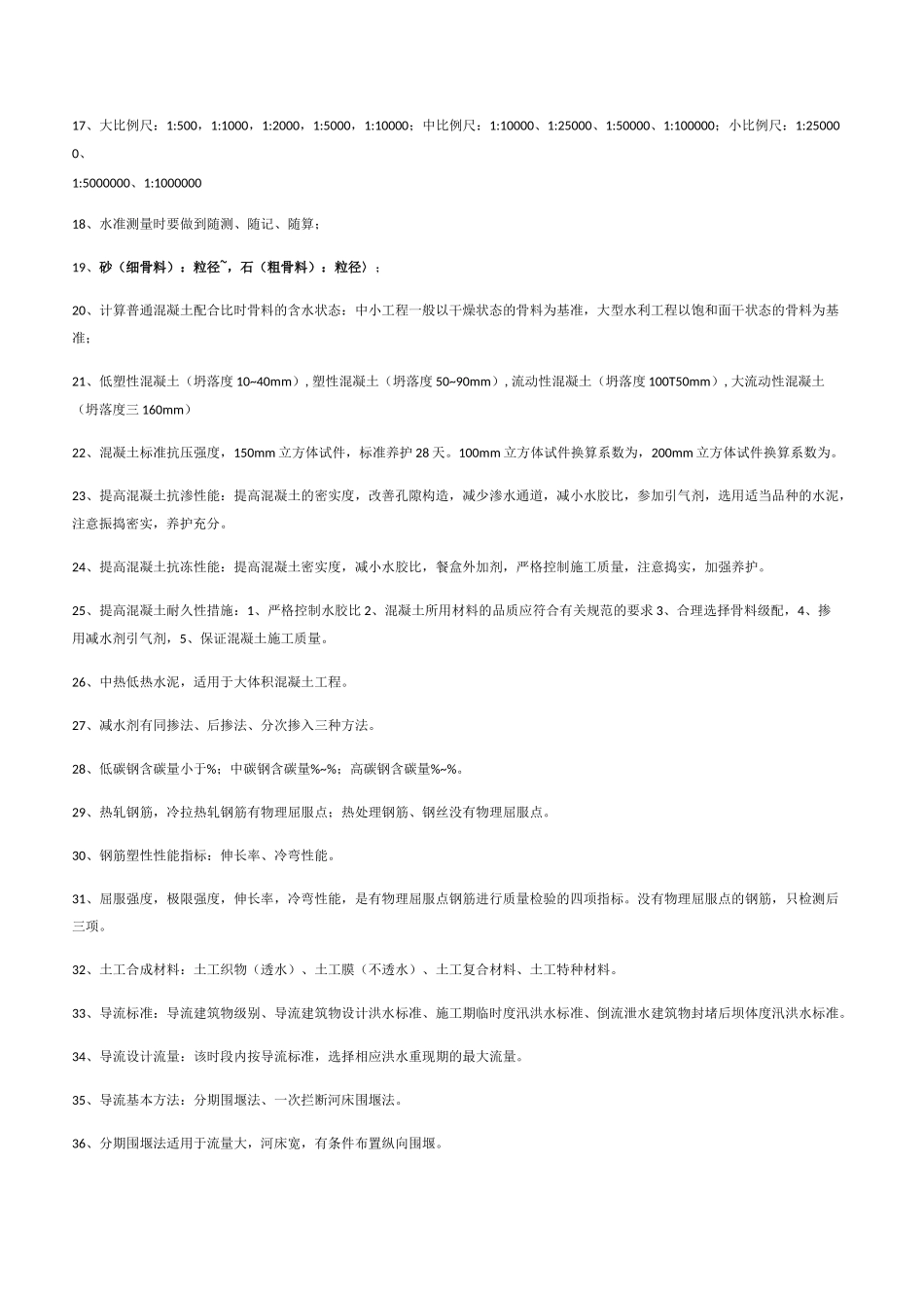 水利二建考点 必考_第2页