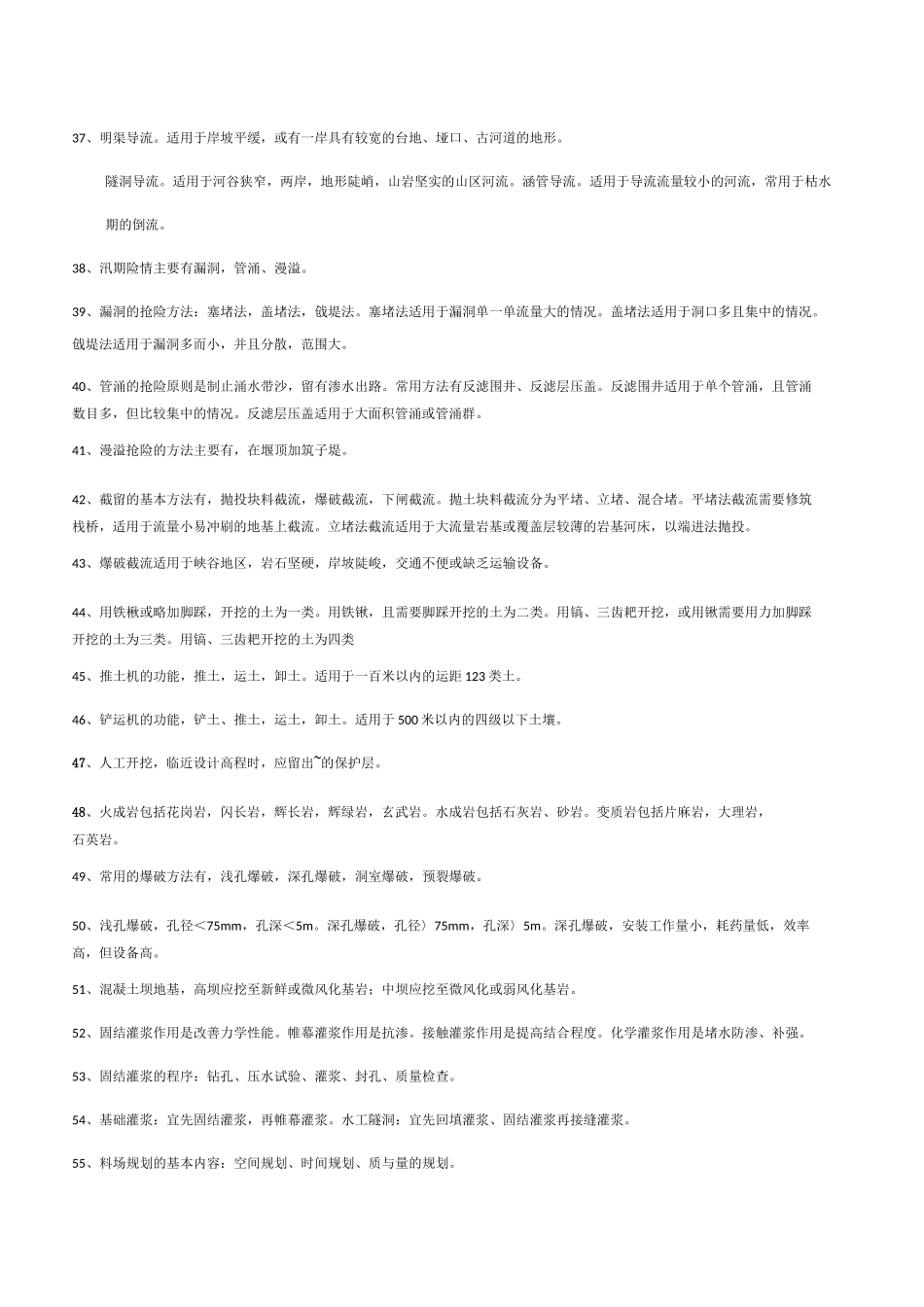 水利二建考点 必考_第3页