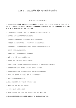 水利二建考点 必考