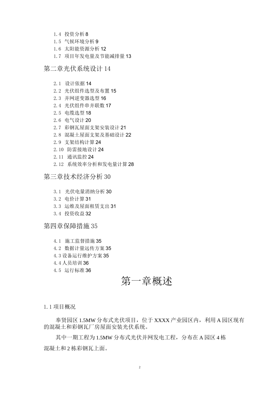 自发自用余电上网-分布式光伏项目实施方案_第2页