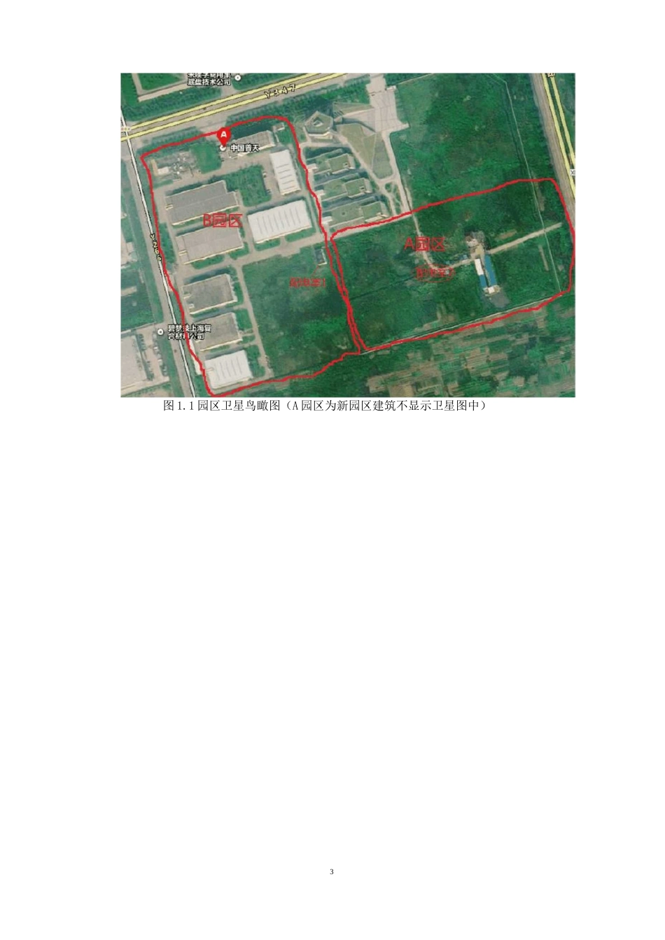 自发自用余电上网-分布式光伏项目实施方案_第3页