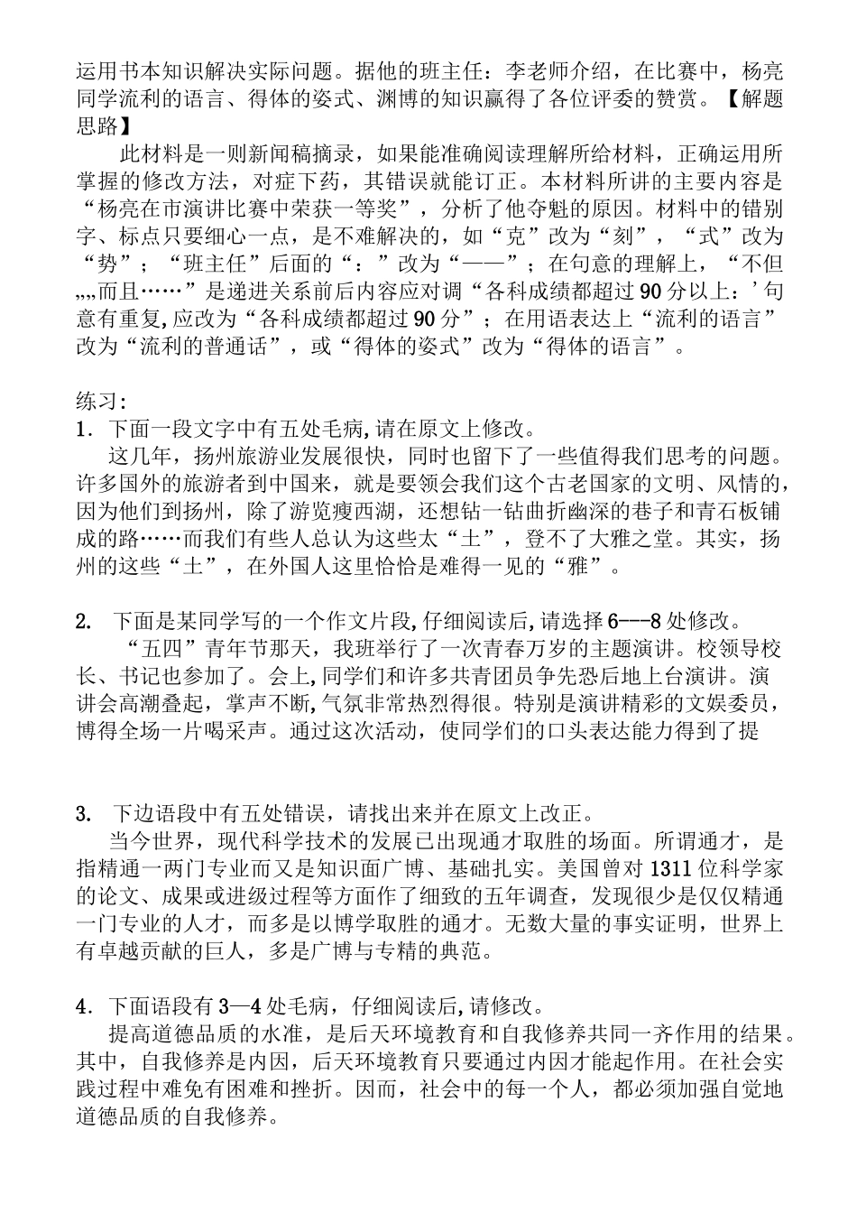 4语段修改训练_第2页