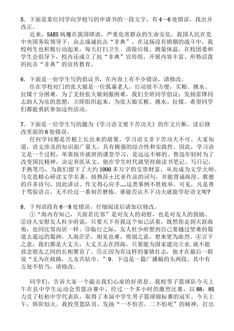4语段修改训练_第3页