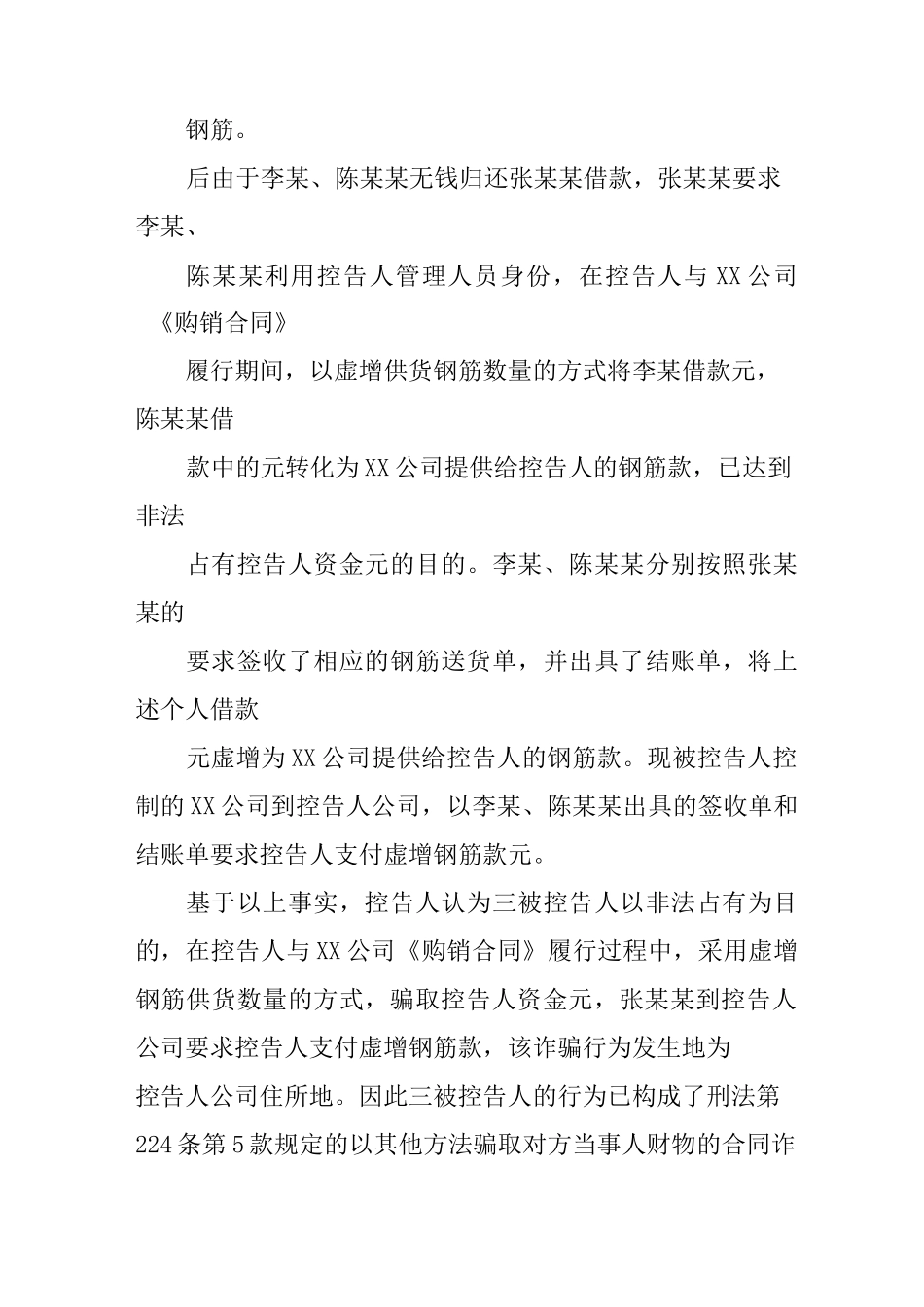 合同诈骗控告书范本_第2页