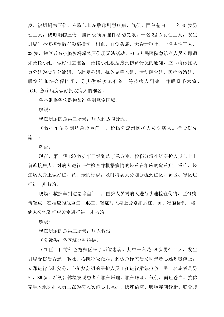 医院突发性群体伤紧急医学救治应急演练剧本资料_第3页