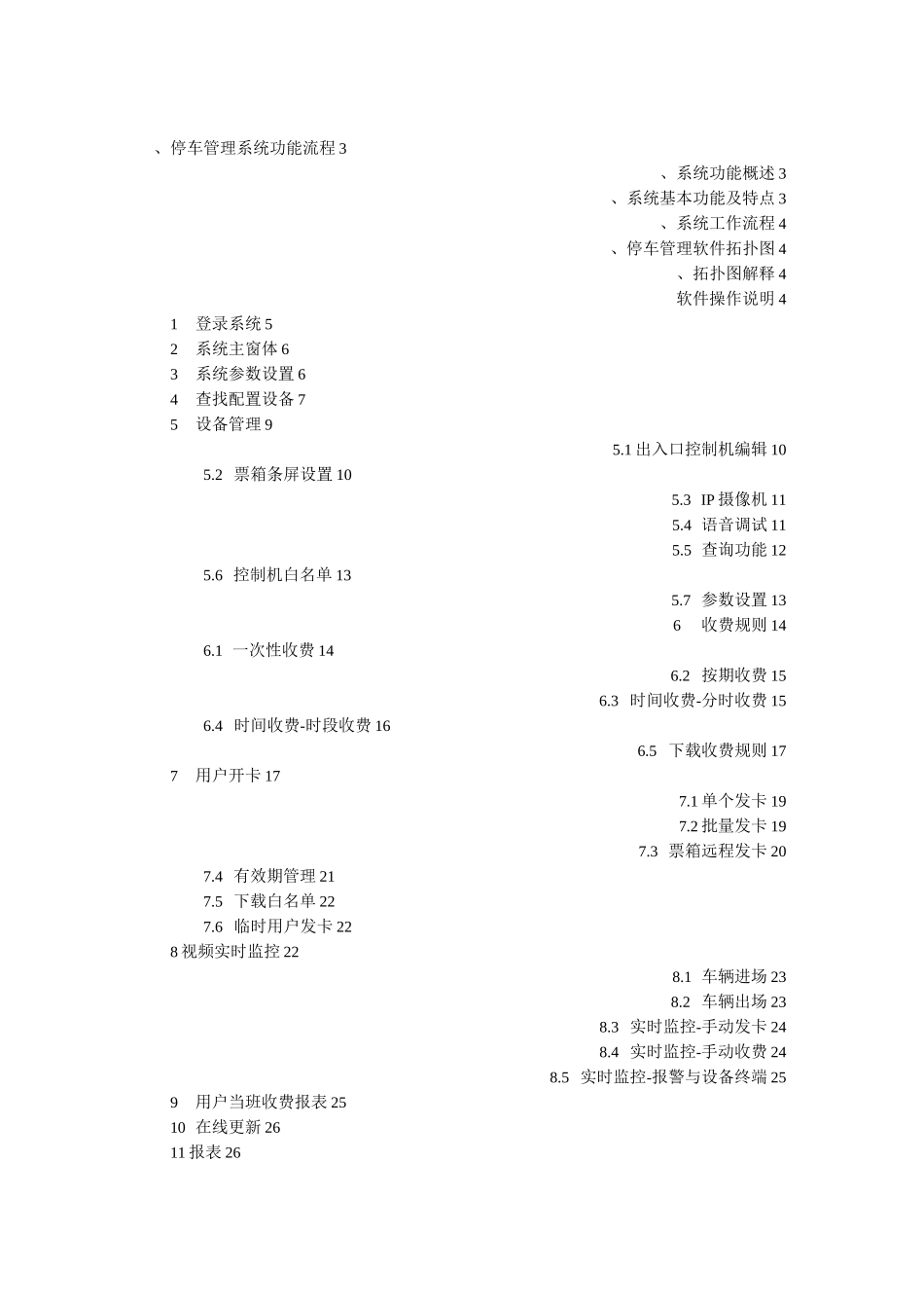 立方ACS停车管理软件使用说明介绍_第2页