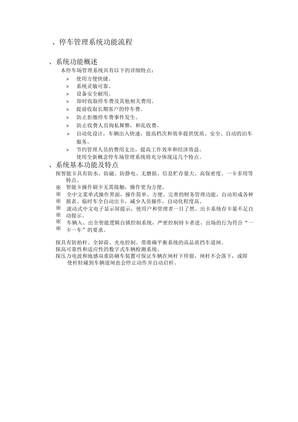 立方ACS停车管理软件使用说明介绍_第3页
