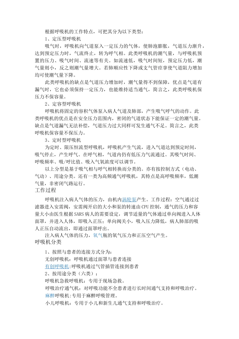 呼吸机使用及参数调节资料_第2页