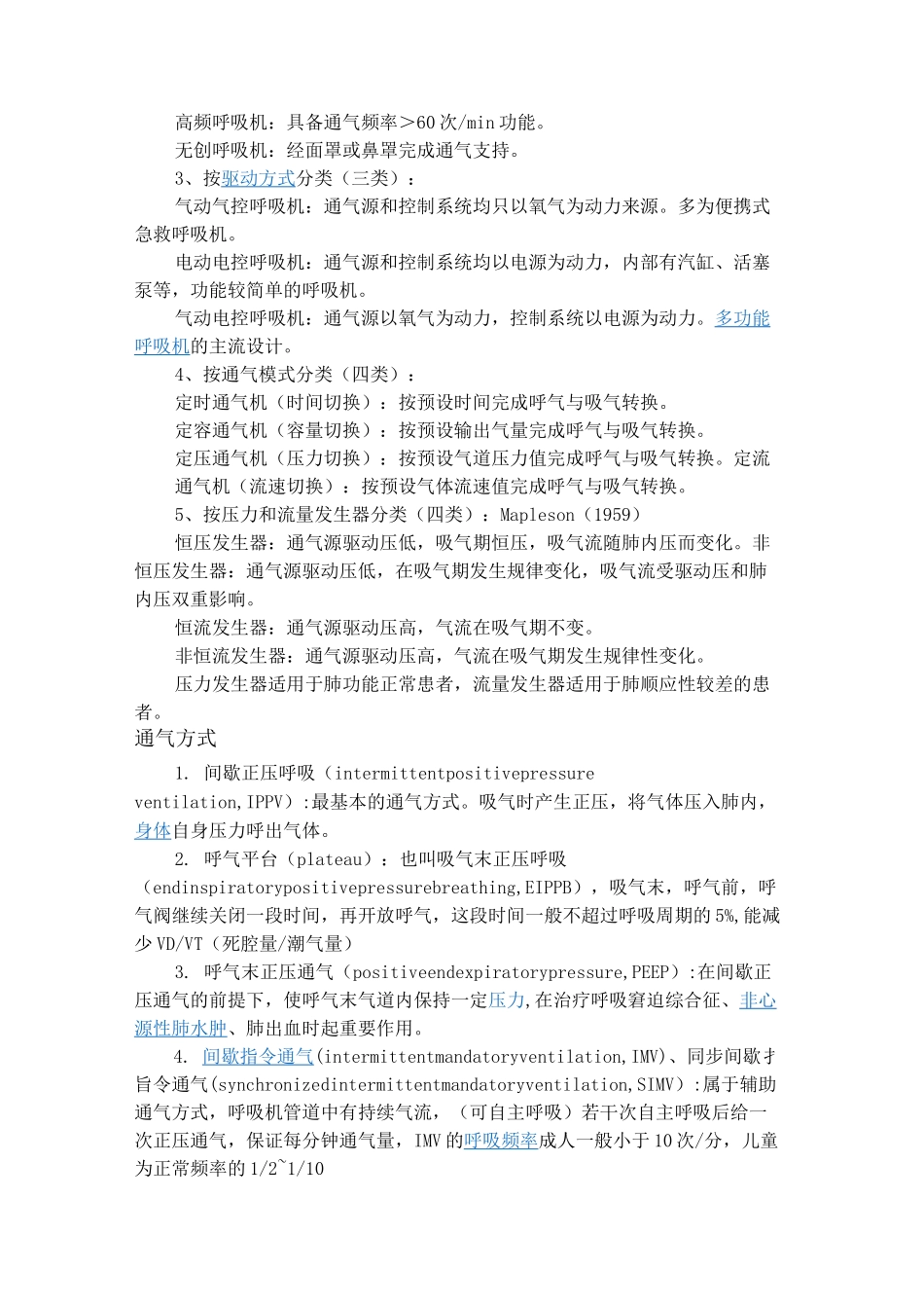 呼吸机使用及参数调节资料_第3页
