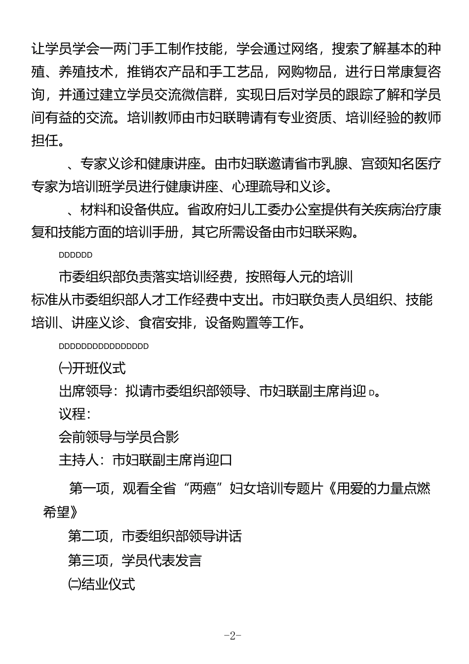 两癌妇女培训方案(准)模板_第2页