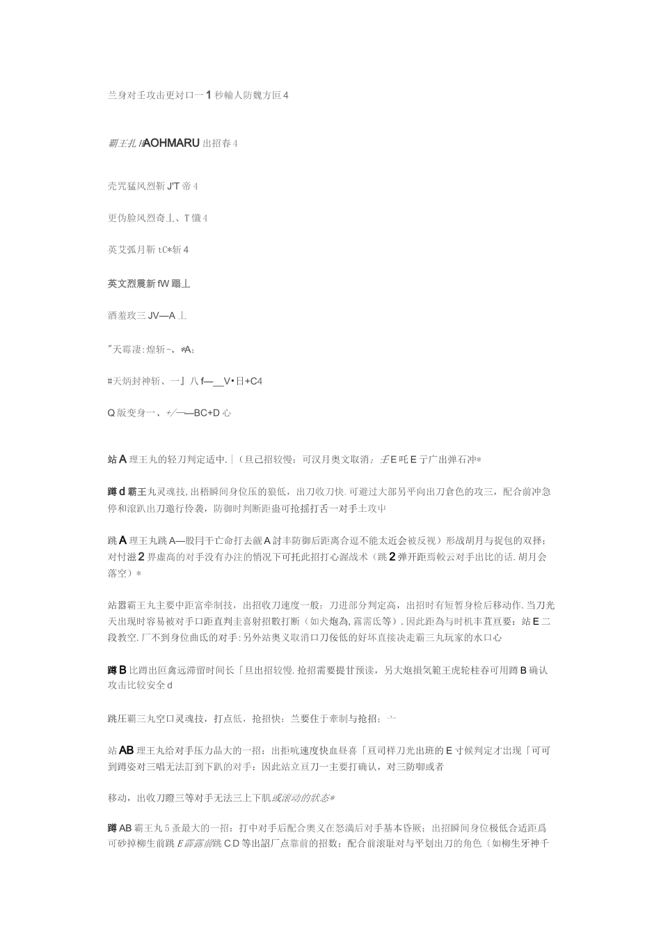 真侍魂-霸王丸秘籍by正义青年(骚包第6丸)_第2页