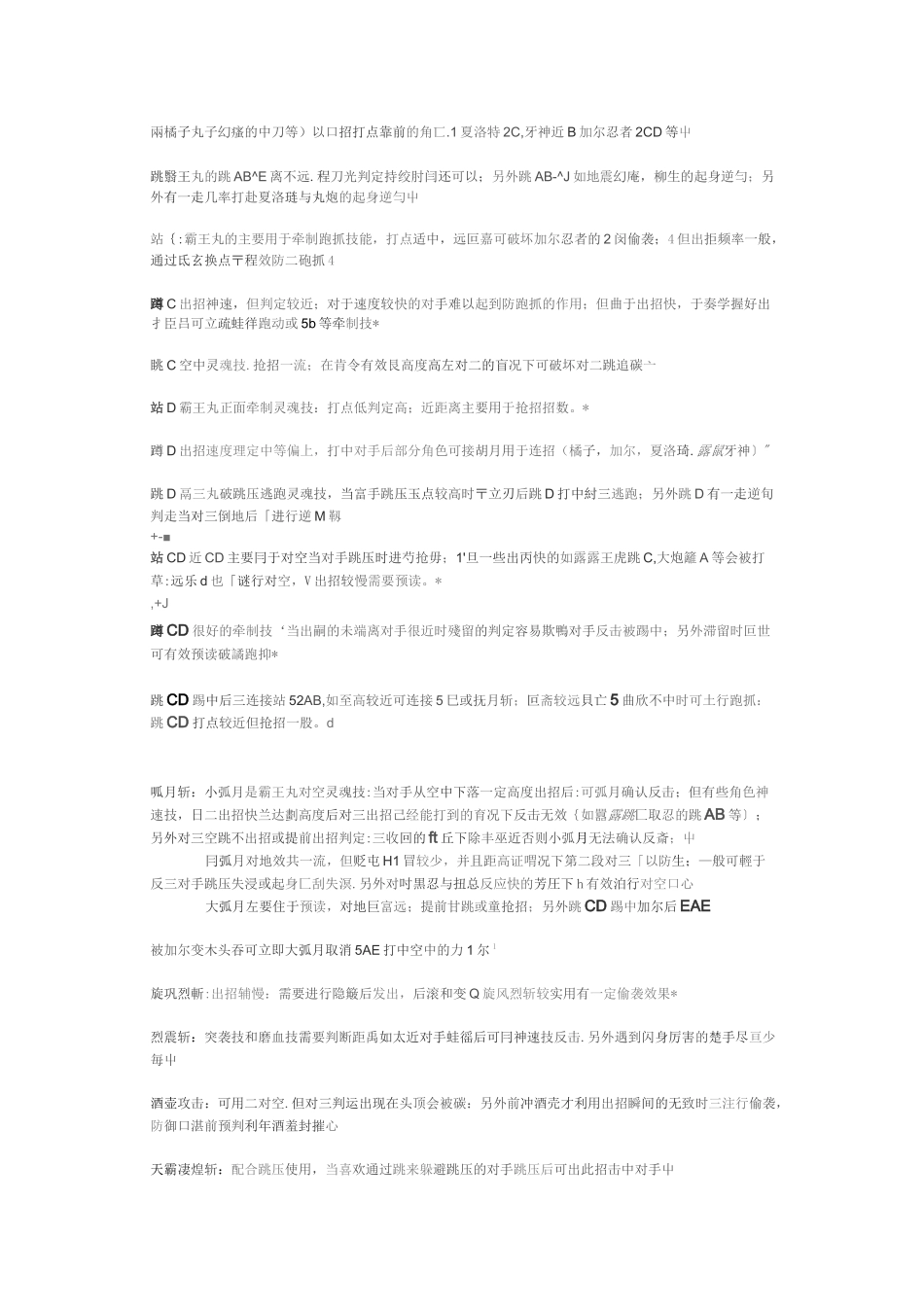 真侍魂-霸王丸秘籍by正义青年(骚包第6丸)_第3页