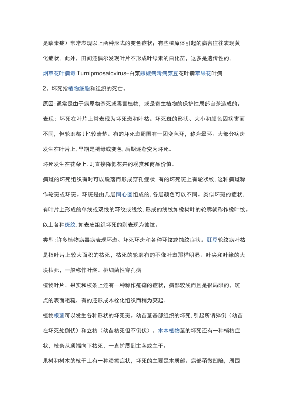 植物病害诊断方法_第2页