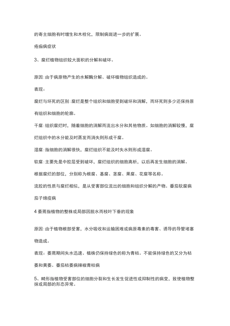 植物病害诊断方法_第3页
