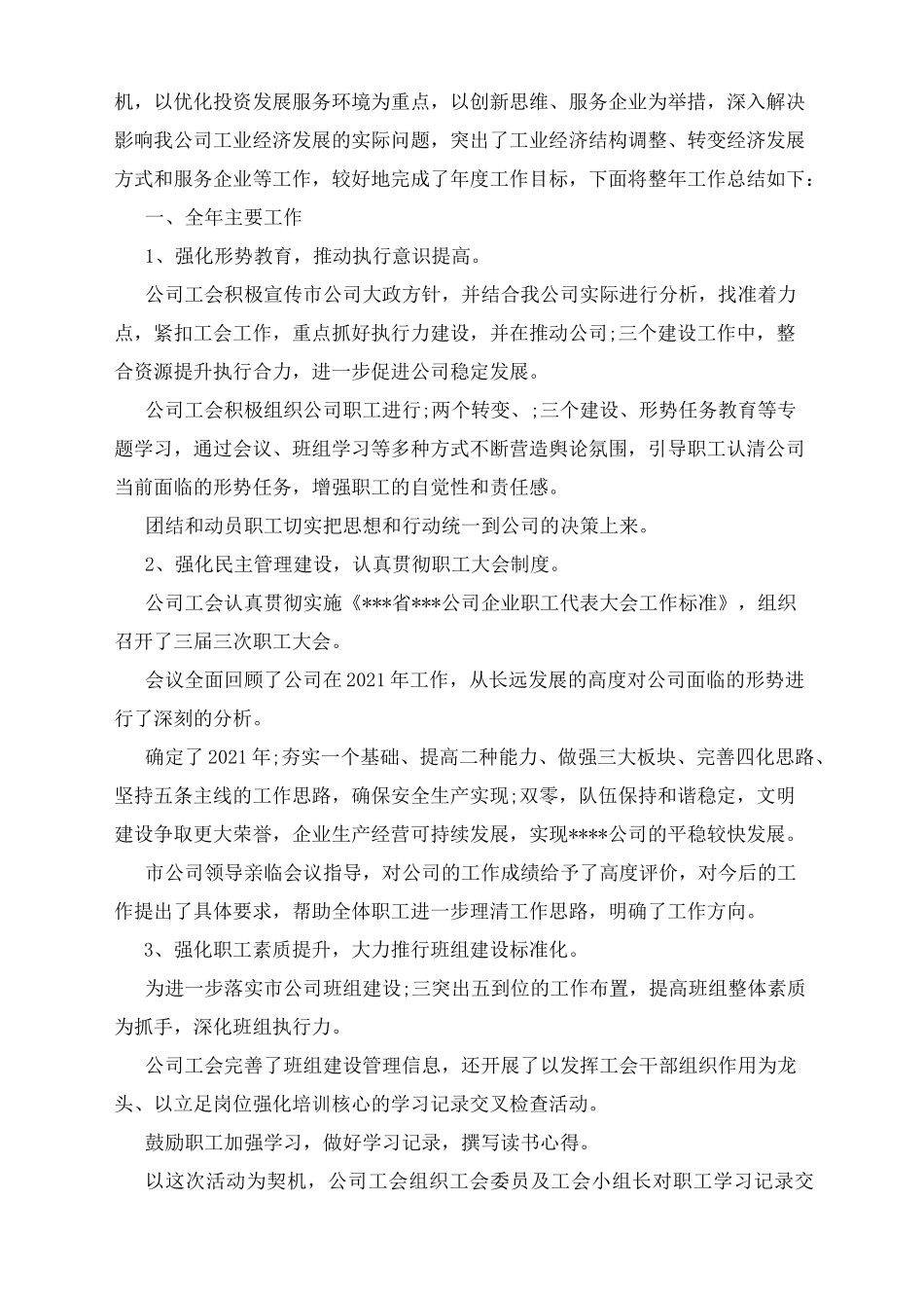 半年度工作报告范文_半年度工作总结报告_第3页