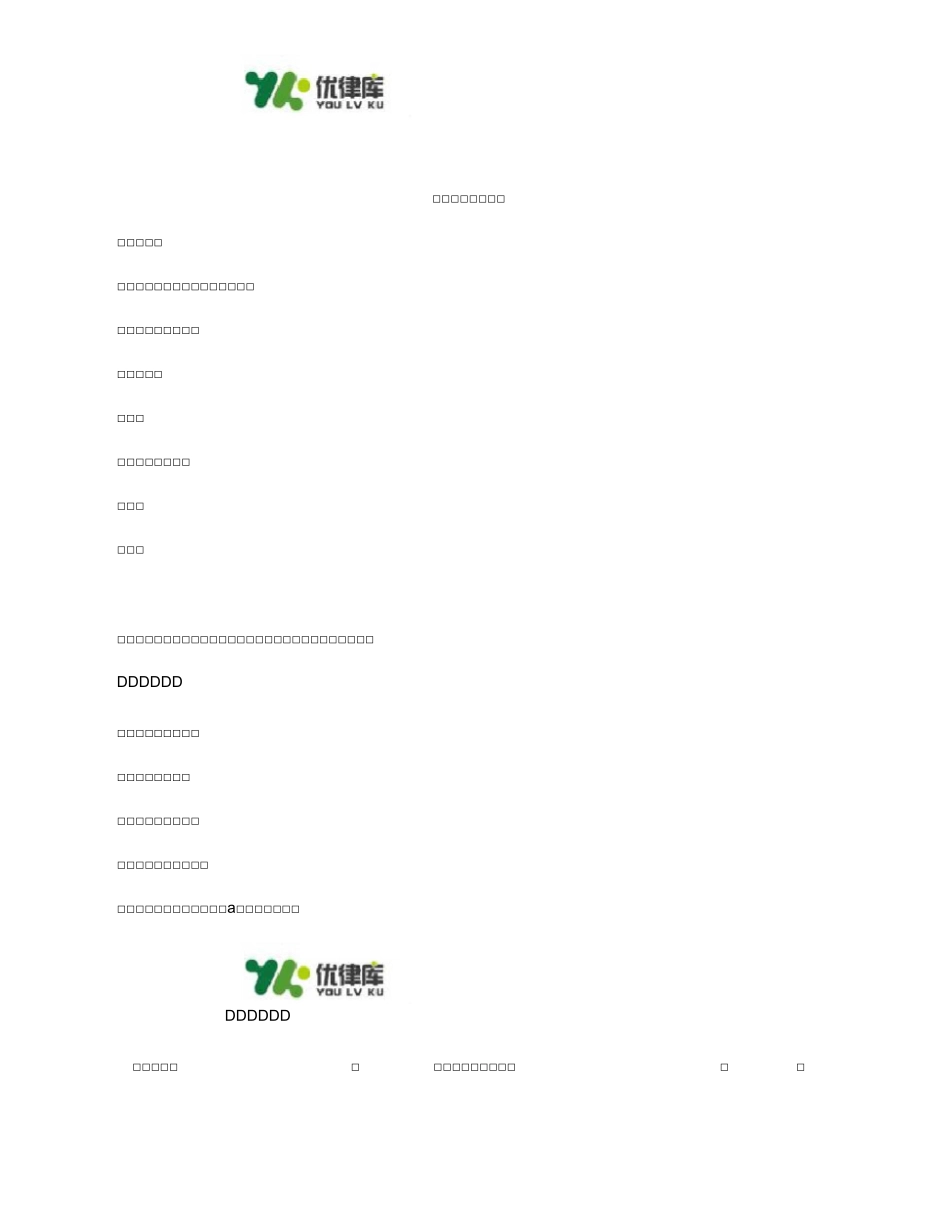 房产以租代售合同_第1页