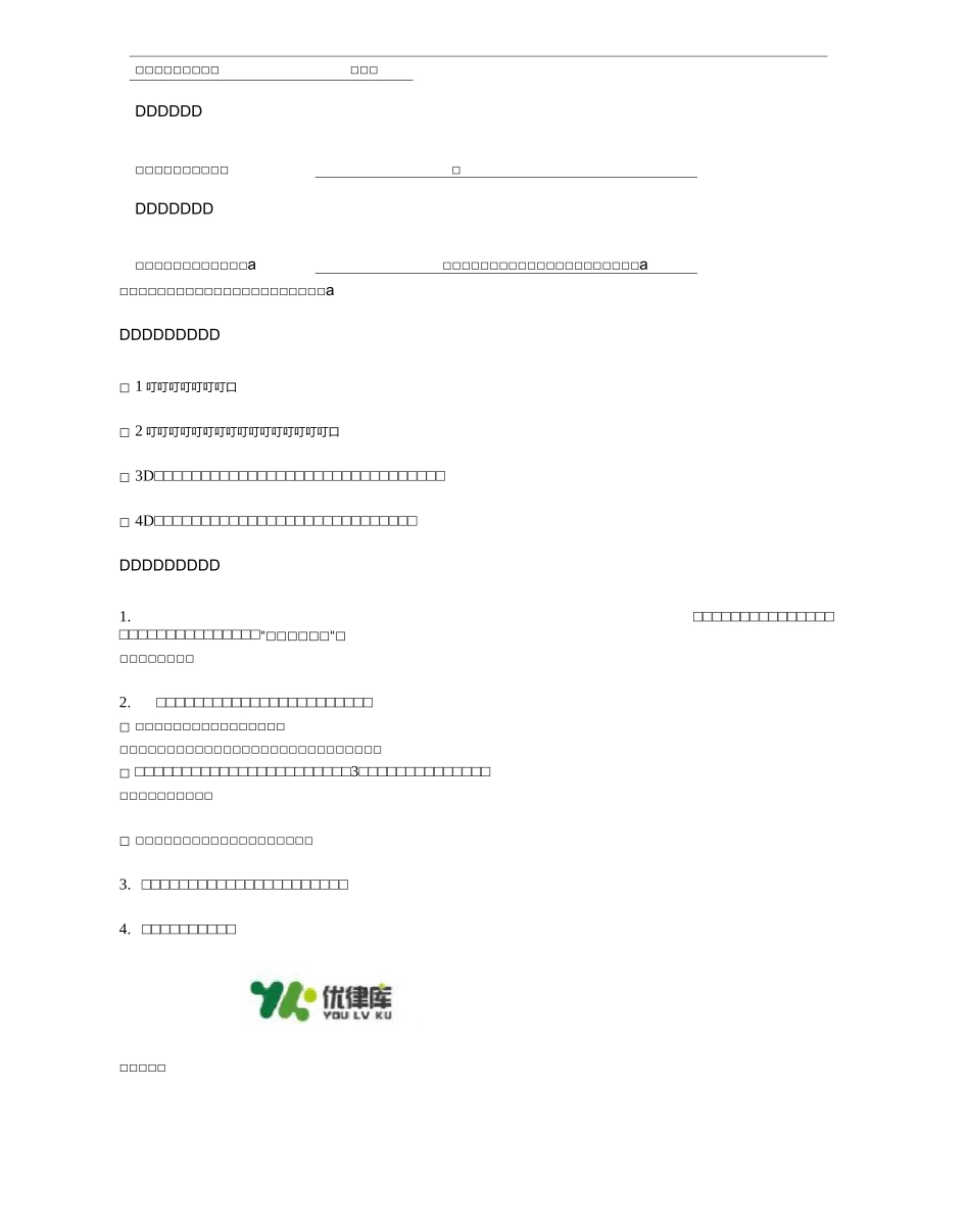 房产以租代售合同_第2页
