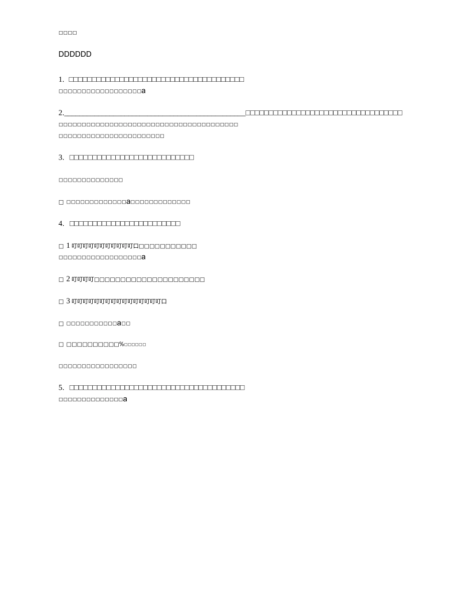 房产以租代售合同_第3页