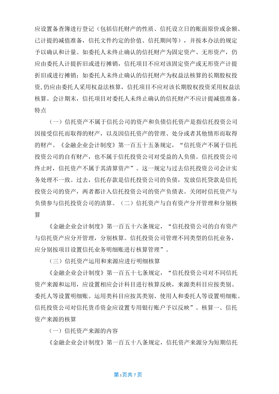 信托业务流程(精简版)_第3页