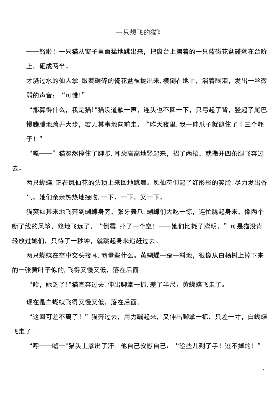 (完整版)一只想飞的猫_第1页