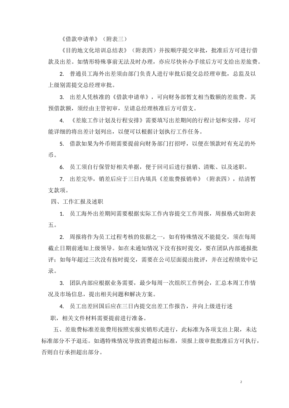 海外出差管理制度_第2页