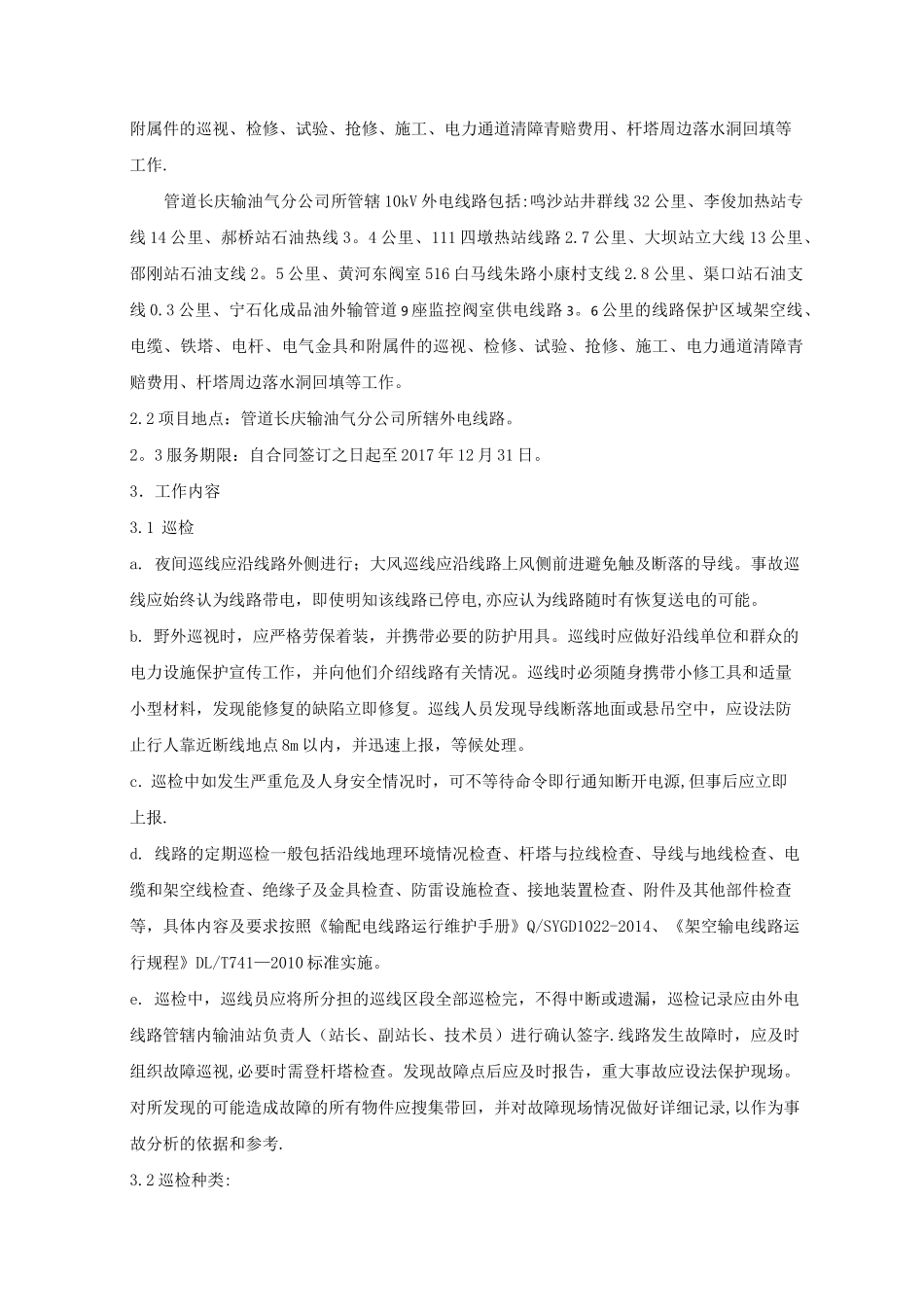 线路运维方案_第2页