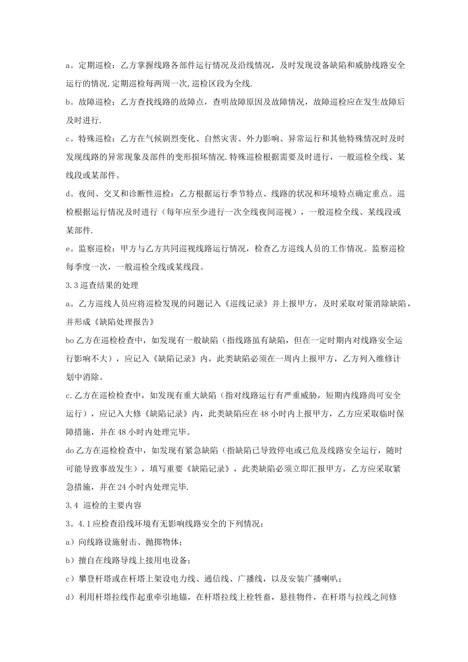 线路运维方案_第3页