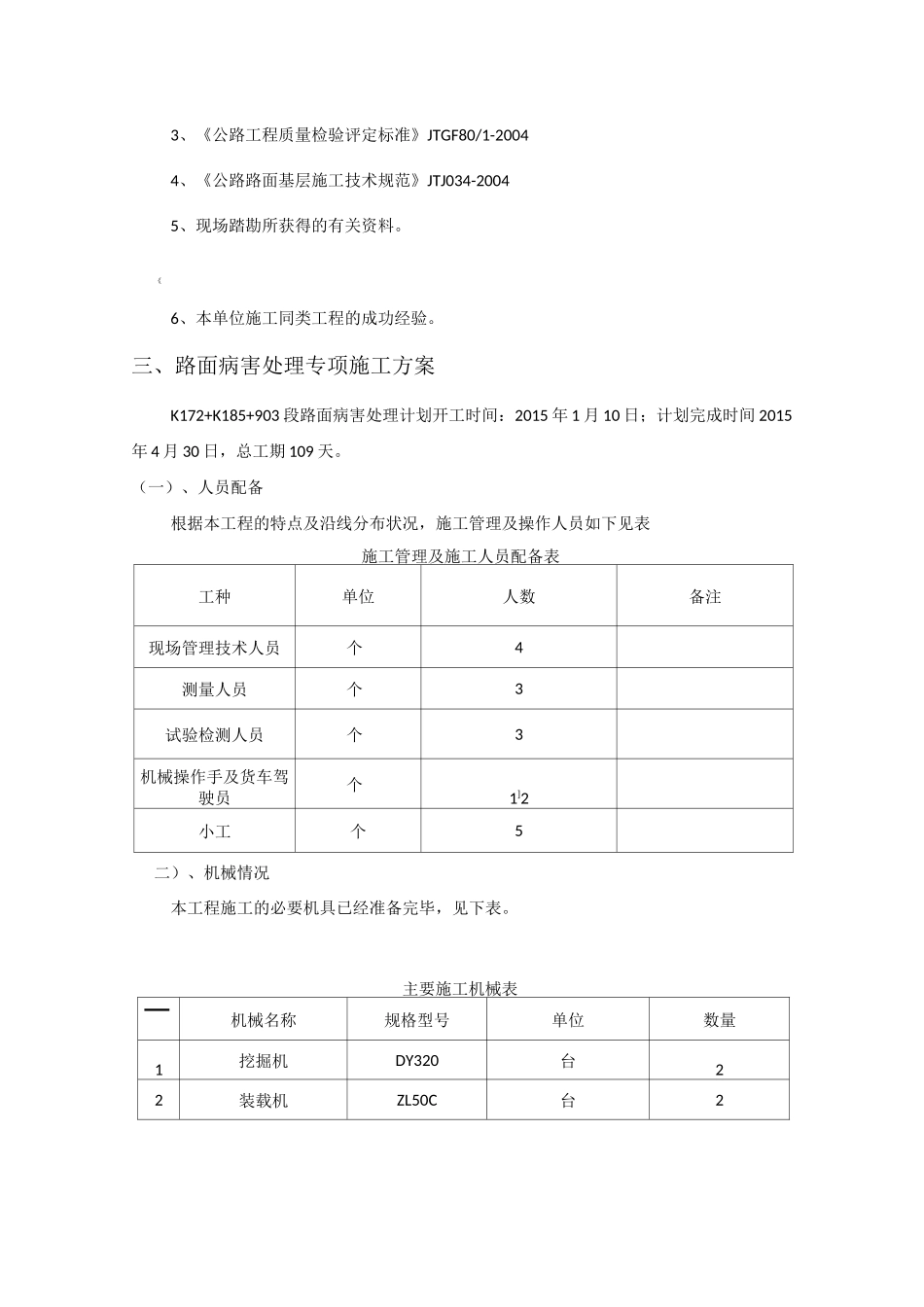 路面病害处理专项施工方案_第3页