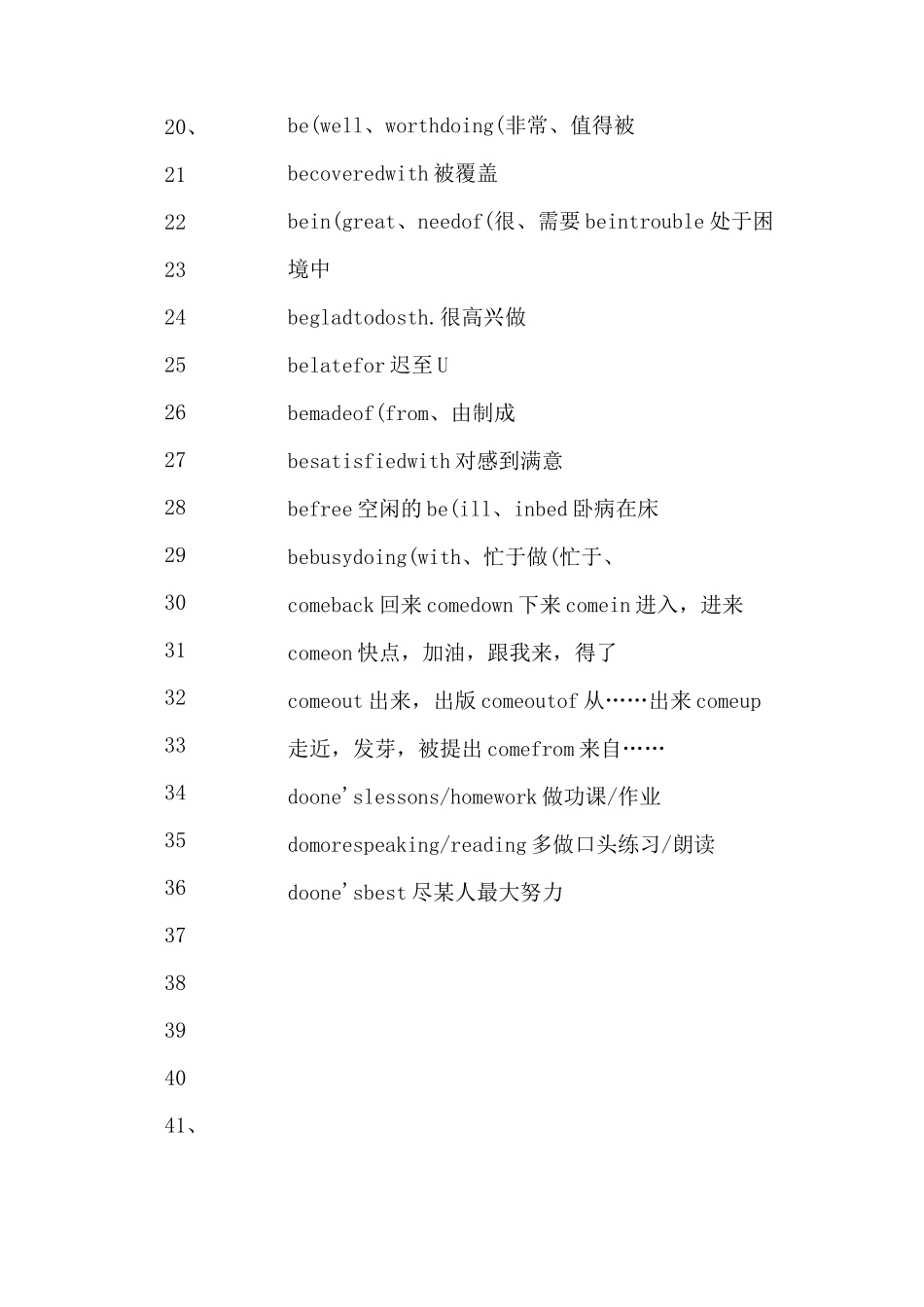 学好英语的英语短语_第2页