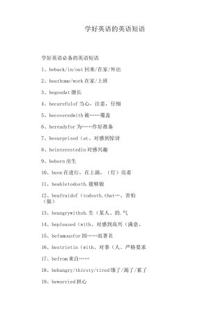 学好英语的英语短语