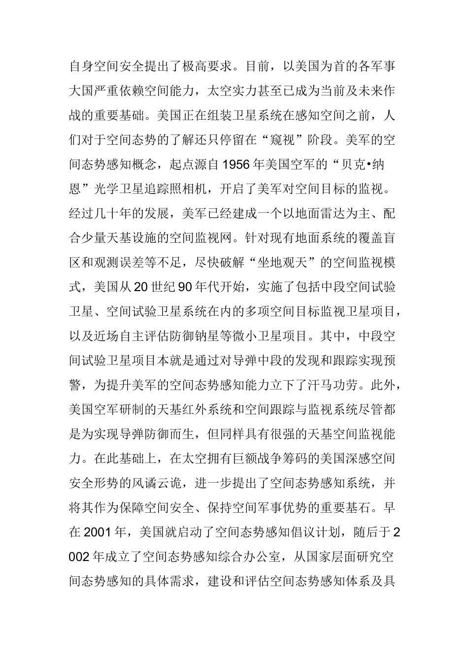 空间态势感知：开启“上帝之眼”模式_第2页