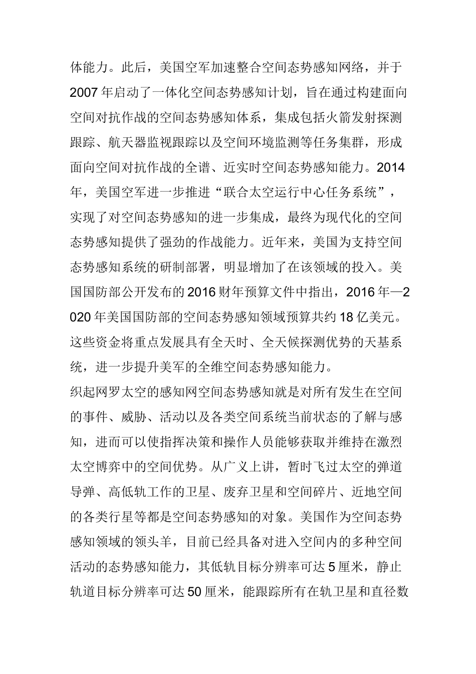 空间态势感知：开启“上帝之眼”模式_第3页