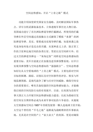 空间态势感知：开启“上帝之眼”模式