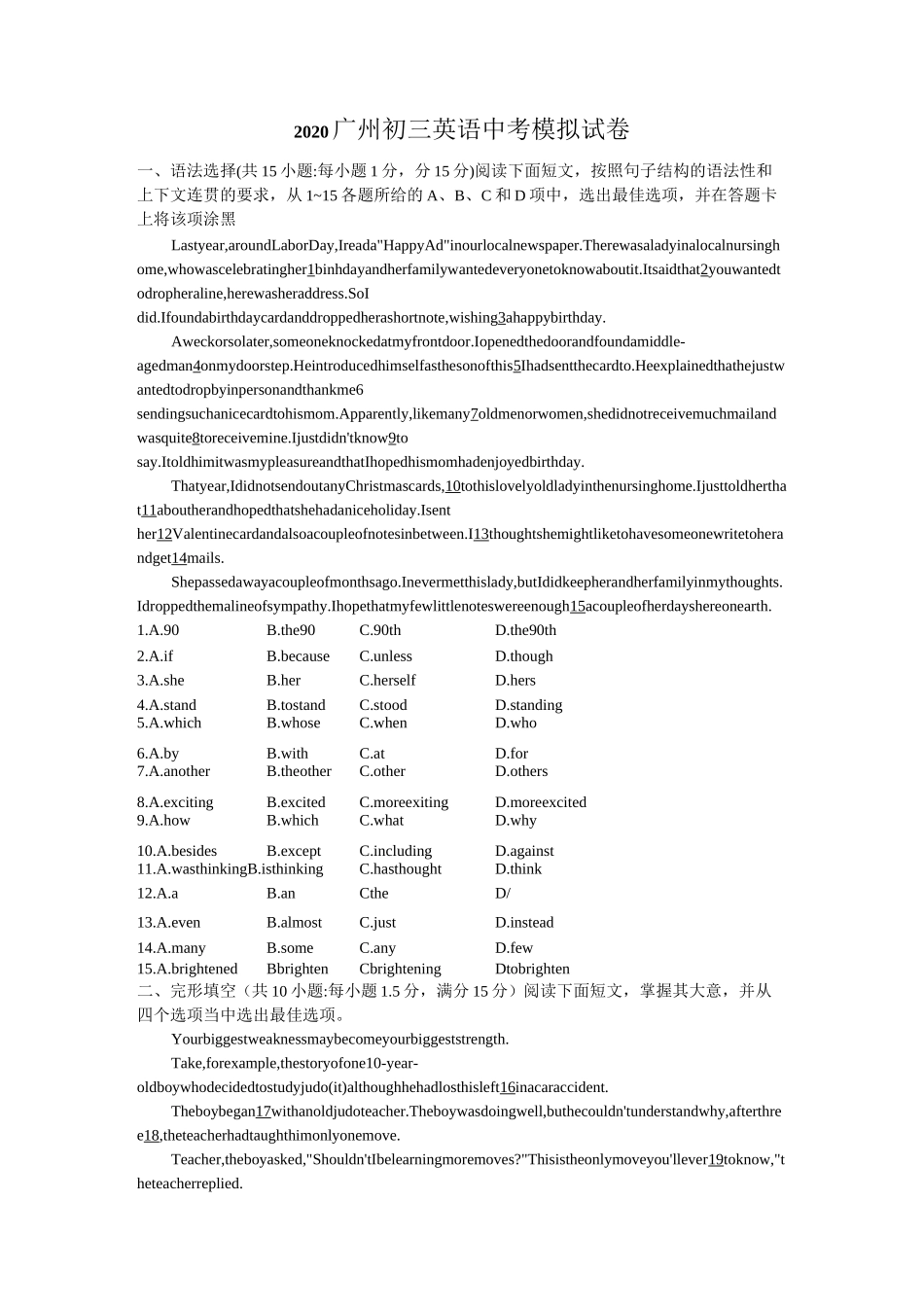 2020广州初三英语中考模拟试卷_第1页