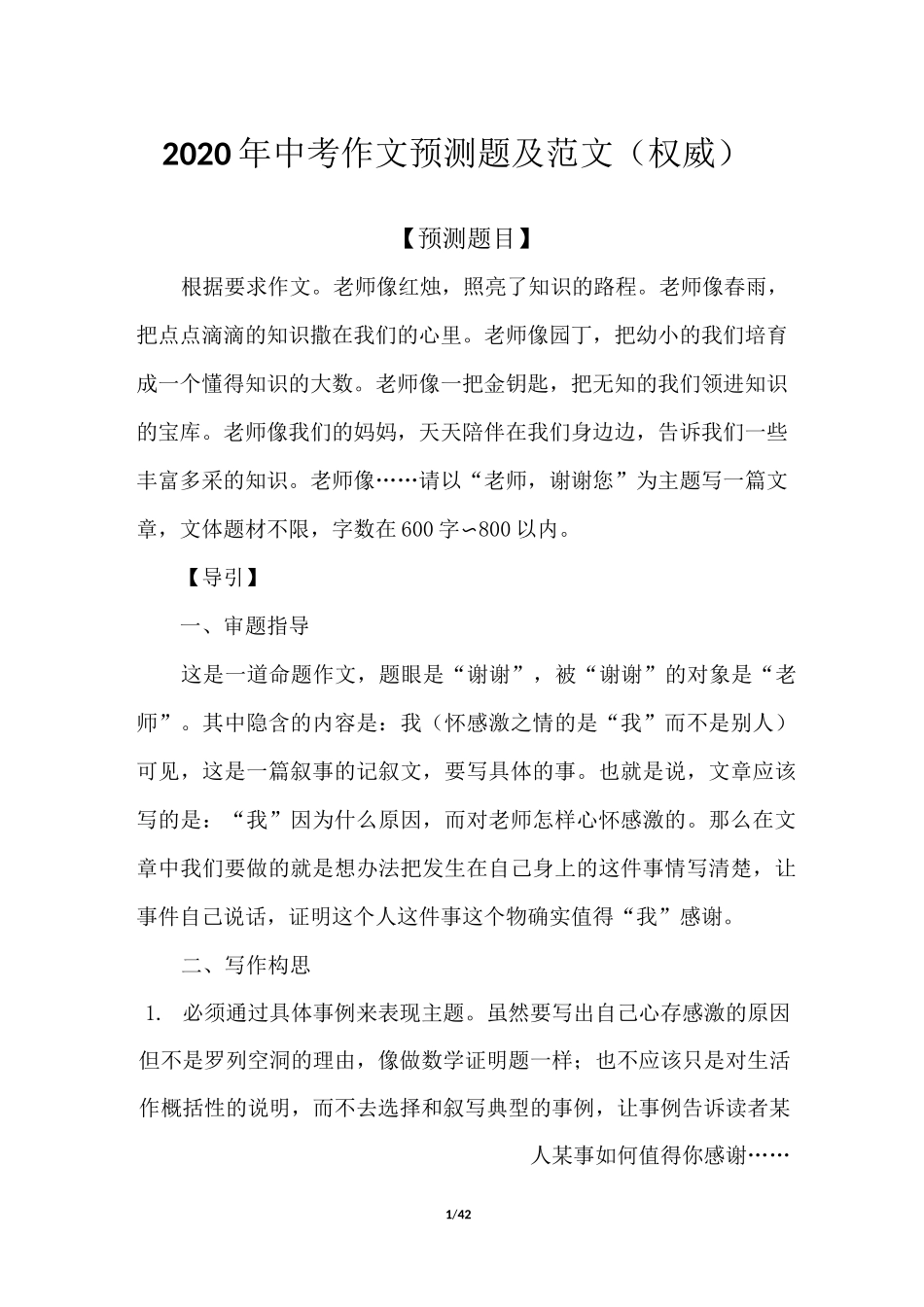 2020年中考作文预测题及范文(权威)_第1页