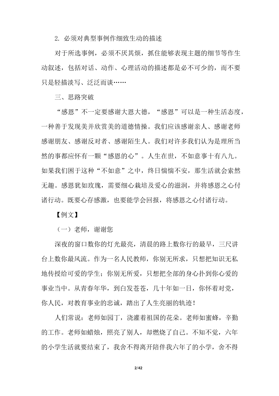 2020年中考作文预测题及范文(权威)_第2页