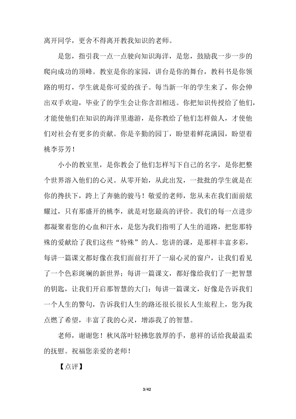 2020年中考作文预测题及范文(权威)_第3页