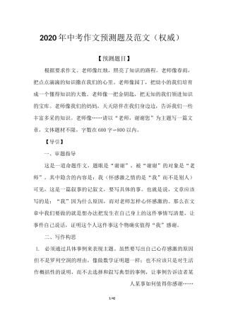 2020年中考作文预测题及范文(权威)
