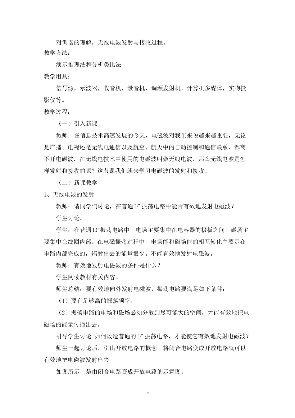 高中物理选修3-4教案：电磁波的发射和接收_第2页