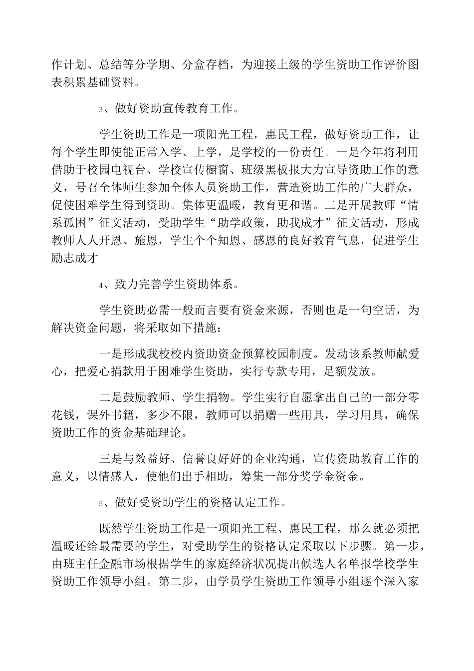 2021学生资助工作计划及安排_第2页