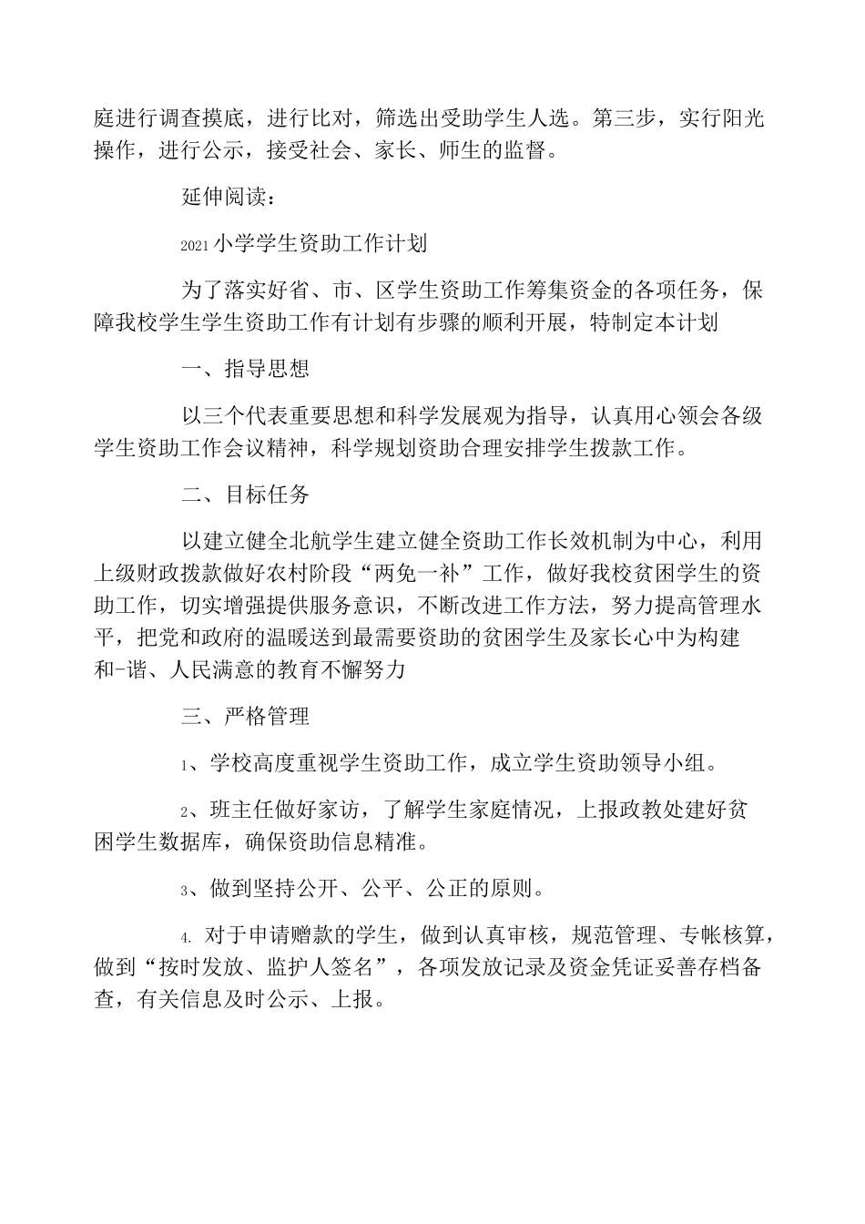2021学生资助工作计划及安排_第3页