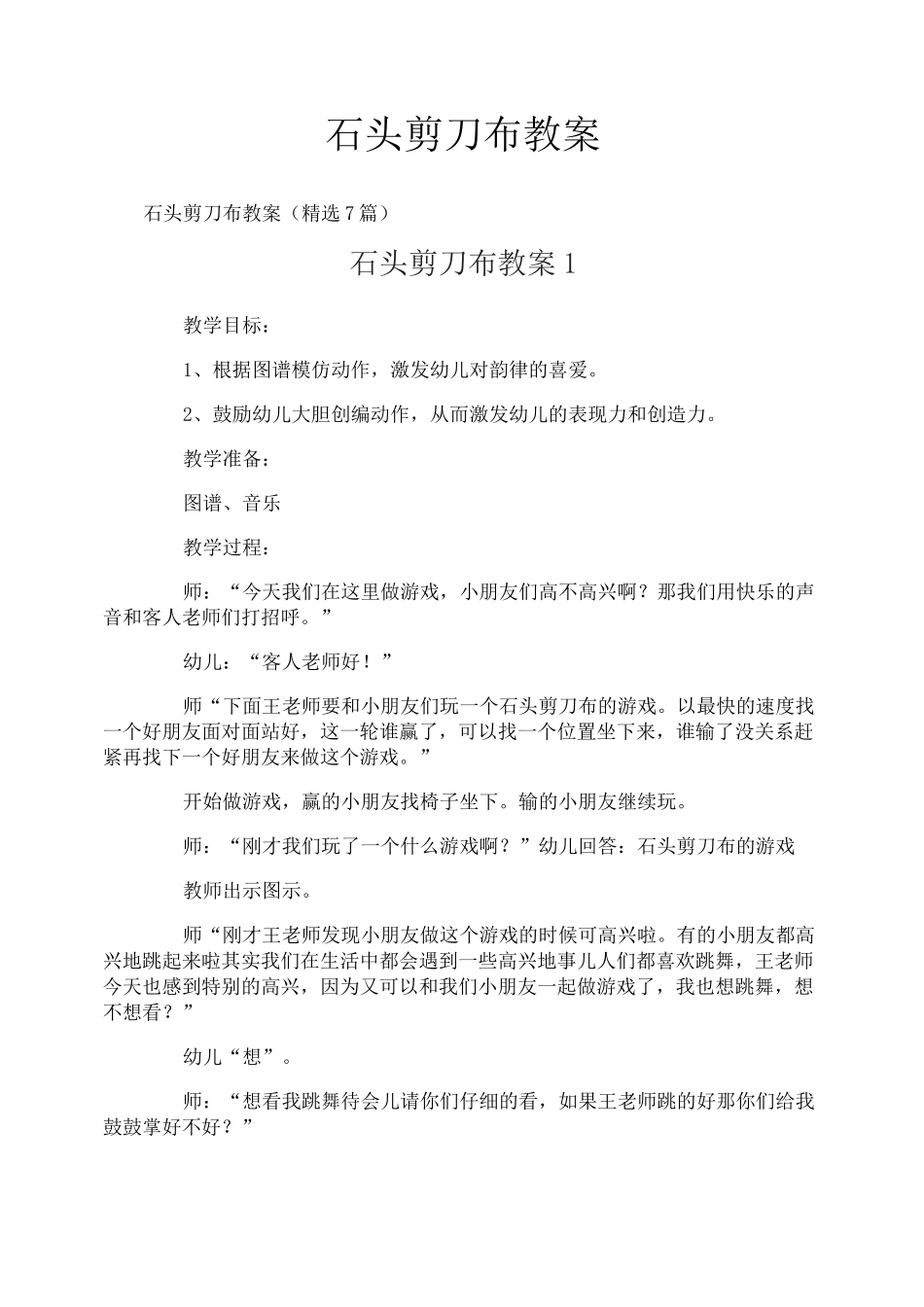 石头剪刀布教案_第1页